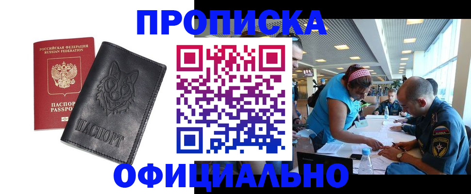 прописка для работы в Рославле