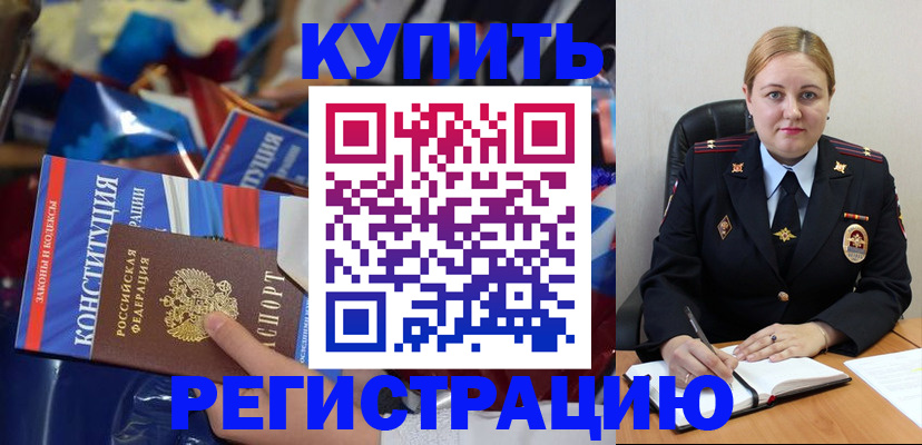 временная регистрация в Рославле