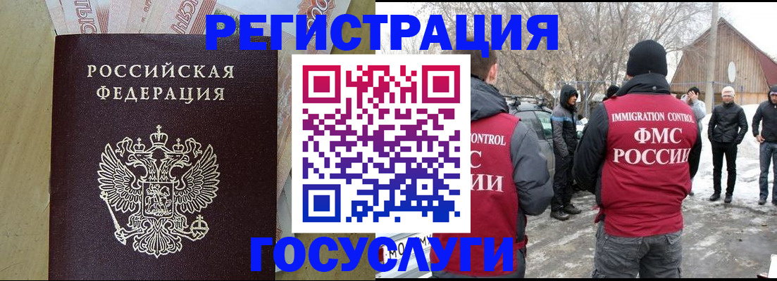 прописка ребенка в Рославле