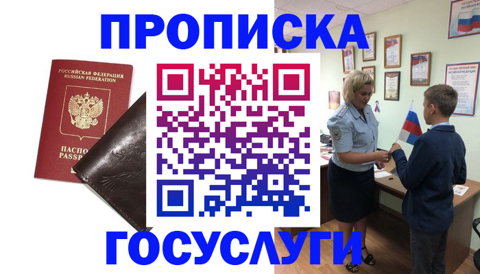 временная регистрация для школы в Рославле